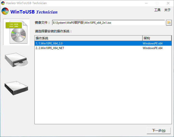 WinToUSB v9.4/WinToHDD v6.6--第6张图片 WinToUSB v9.4/WinToHDD v6.6--第6张图片