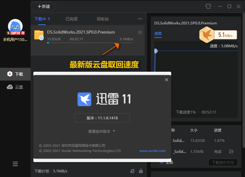 迅雷11 v11.2.2.1716 SVIP绿色版--第6张图片 迅雷11 v11.2.2.1716 SVIP绿色版--第6张图片