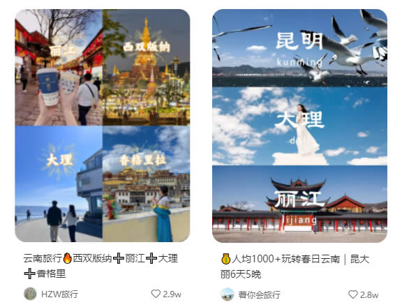 如何做小红书旅游号 网络营销 小红书 经验心得 第10张 如何做小红书旅游号 网络营销 小红书 经验心得 第10张