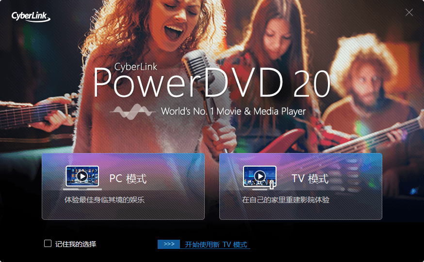 PowerDVD v23.0.2319.62绿化版--第6张图片 PowerDVD v23.0.2319.62绿化版--第6张图片