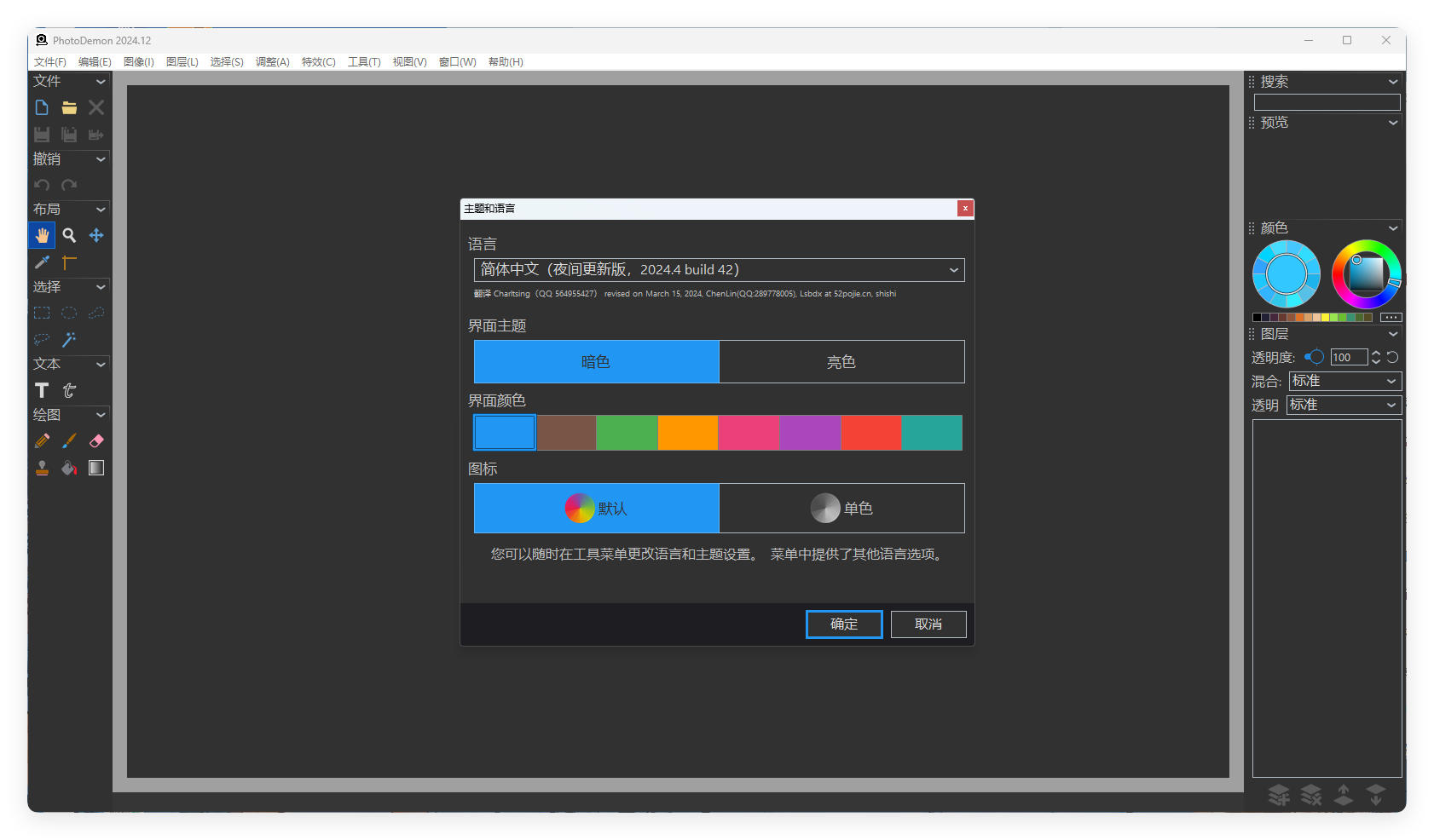 PhotoDemon v2024.12便携版--第6张图片 PhotoDemon v2024.12便携版--第6张图片
