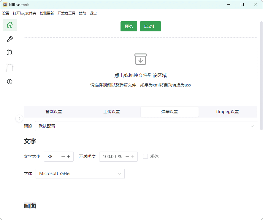 B站录播BiliLive-tools v1.7.0--第6张图片 B站录播BiliLive-tools v1.7.0--第6张图片