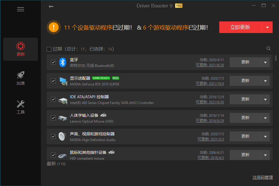 IObit Driver Booster v12.2.0.542便携版--第6张图片 IObit Driver Booster v12.2.0.542便携版--第6张图片