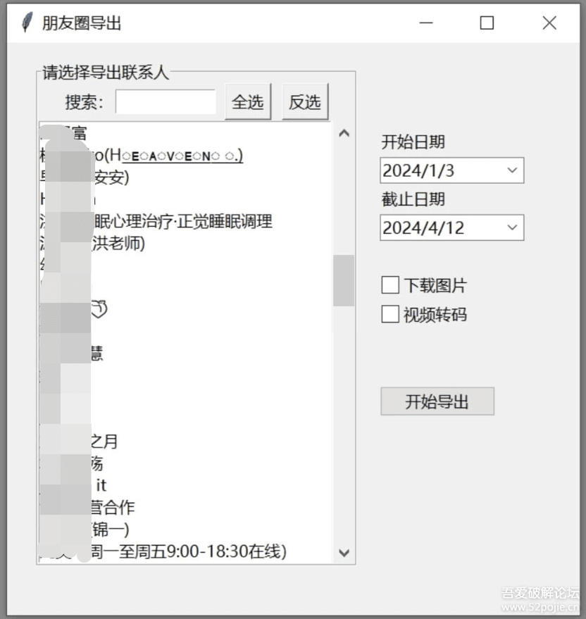 WechatMoments朋友圈导出工具--第6张图片 WechatMoments朋友圈导出工具--第6张图片