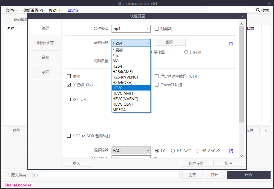 ShanaEncoder v7.0.0.1中文版--第7张图片 ShanaEncoder v7.0.0.1中文版--第7张图片