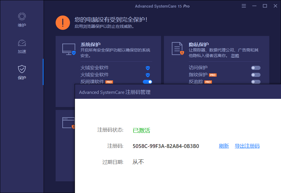 Advanced SystemCare v18.1.0.201--第7张图片 Advanced SystemCare v18.1.0.201--第7张图片