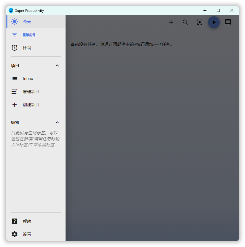 任务管理Super Productivity v11.0.3--第6张图片 任务管理Super Productivity v11.0.3--第6张图片