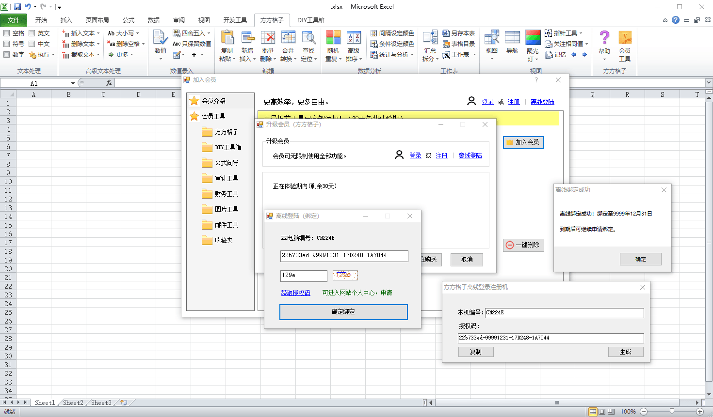 方方格子Excel工具箱v4.2.0.0--第6张图片 方方格子Excel工具箱v4.2.0.0--第6张图片