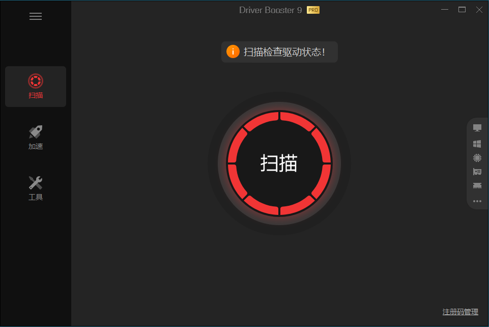 IObit Driver Booster v12.2.0.542便携版--第7张图片 IObit Driver Booster v12.2.0.542便携版--第7张图片