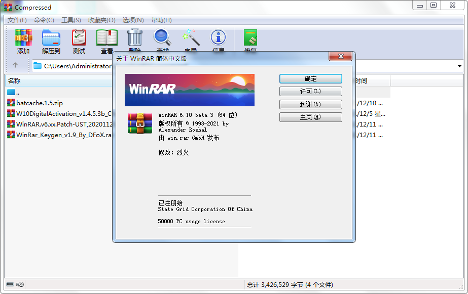 WinRAR v7.10 Stable烈火汉化版--第6张图片 WinRAR v7.10 Stable烈火汉化版--第6张图片