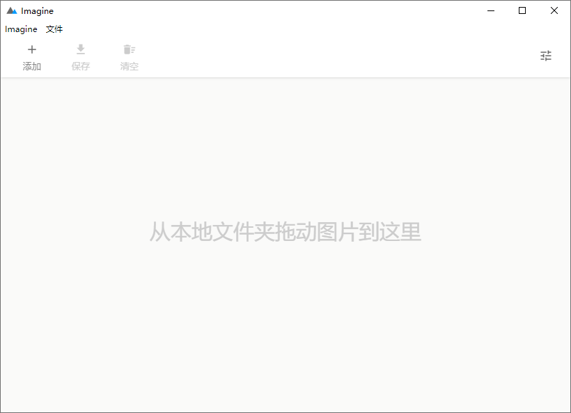 Imagine v1.7.3开源图片压缩利器--第6张图片 Imagine v1.7.3开源图片压缩利器--第6张图片