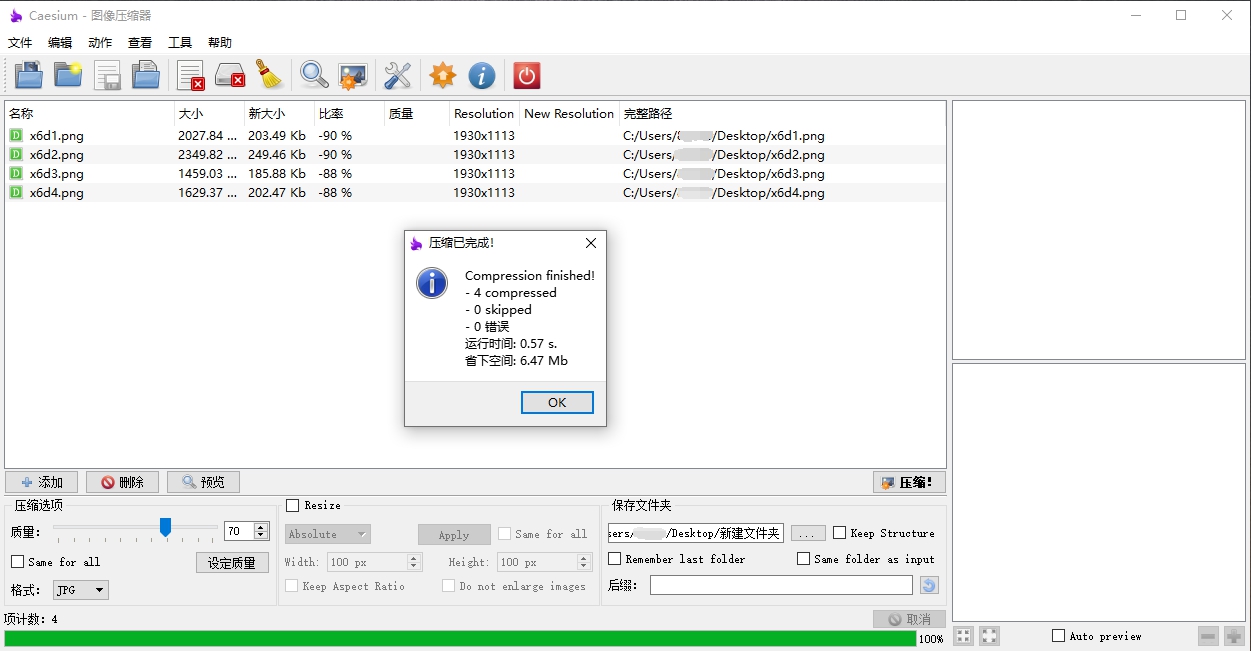 Caesium Image Compressor v2.8.4--第6张图片 Caesium Image Compressor v2.8.4--第6张图片