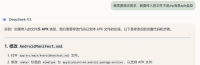 deepseek开发安卓APP教程 以zipsaver(百度网盘不限速)为例 deepseek开发安卓APP教程 以zipsaver(百度网盘不限速)为例