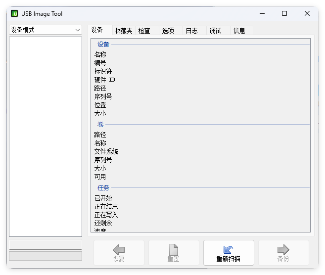 USB Image Tool v1.9.1.0绿色汉化版--第6张图片 USB Image Tool v1.9.1.0绿色汉化版--第6张图片