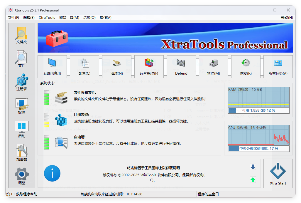 XtraTools系统优化工具v25.3.1便携版--第6张图片 XtraTools系统优化工具v25.3.1便携版--第6张图片