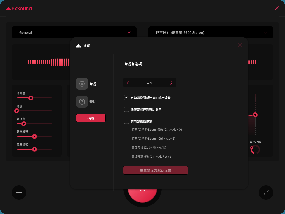 FxSound 2 Pro v1.1.30专业版--第8张图片 FxSound 2 Pro v1.1.30专业版--第8张图片