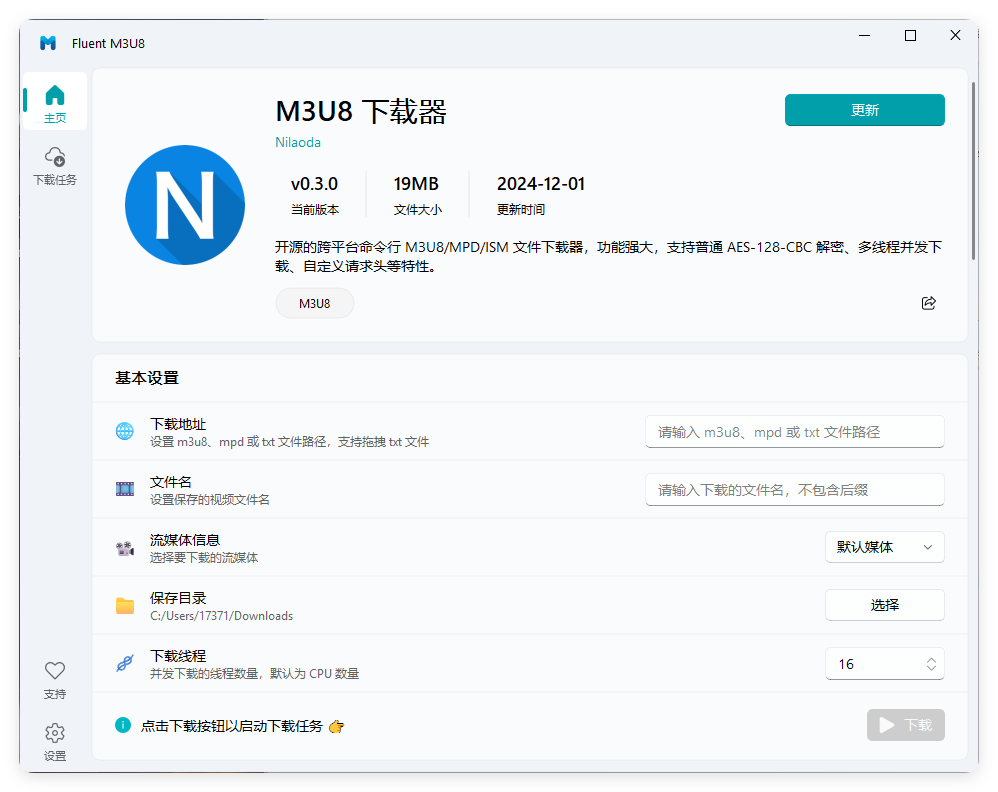 Fluent M3U8下载器v0.11.0便携版--第6张图片 Fluent M3U8下载器v0.11.0便携版--第6张图片