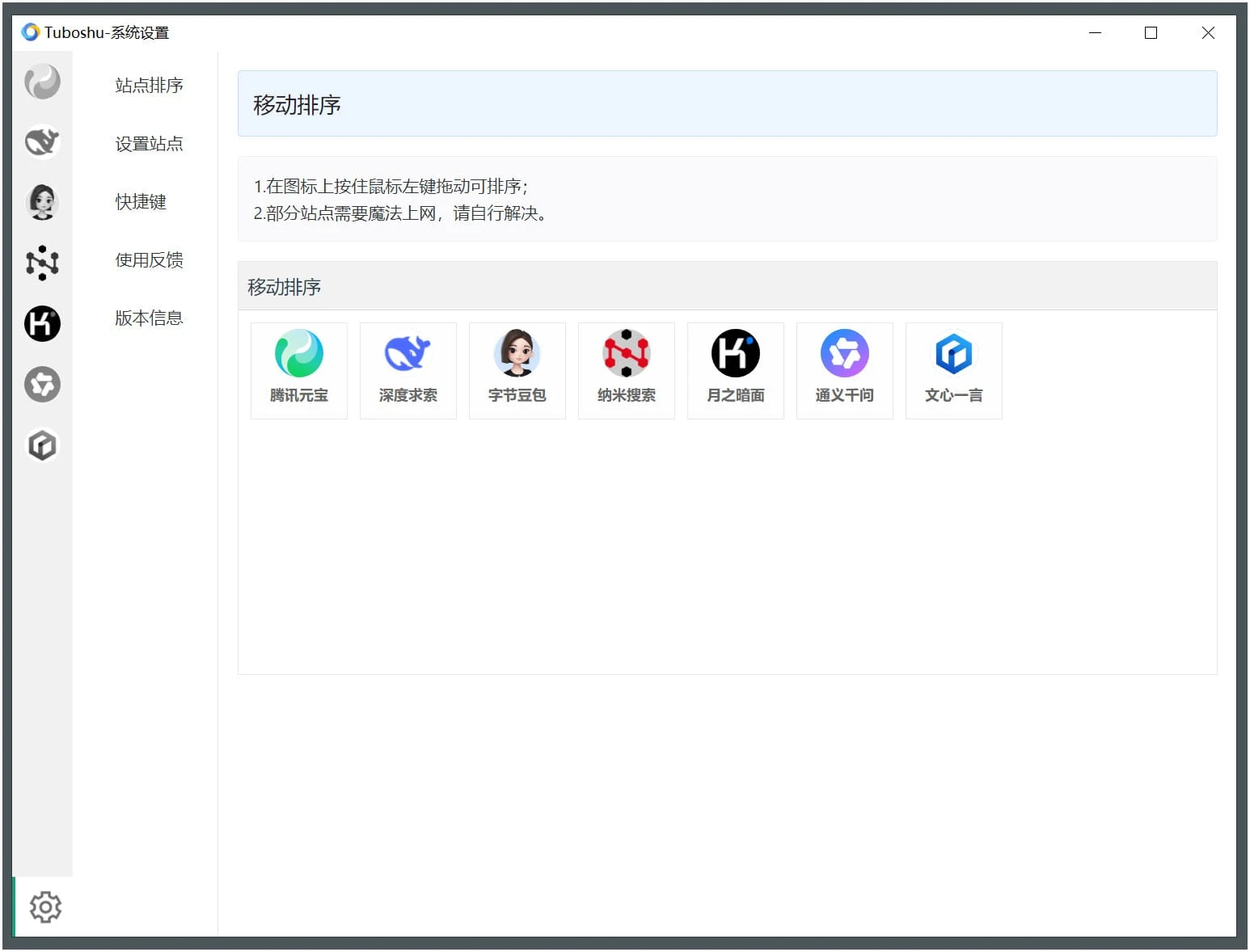 Tuboshu桌面应用转换工具v1.3.8--第6张图片 Tuboshu桌面应用转换工具v1.3.8--第6张图片