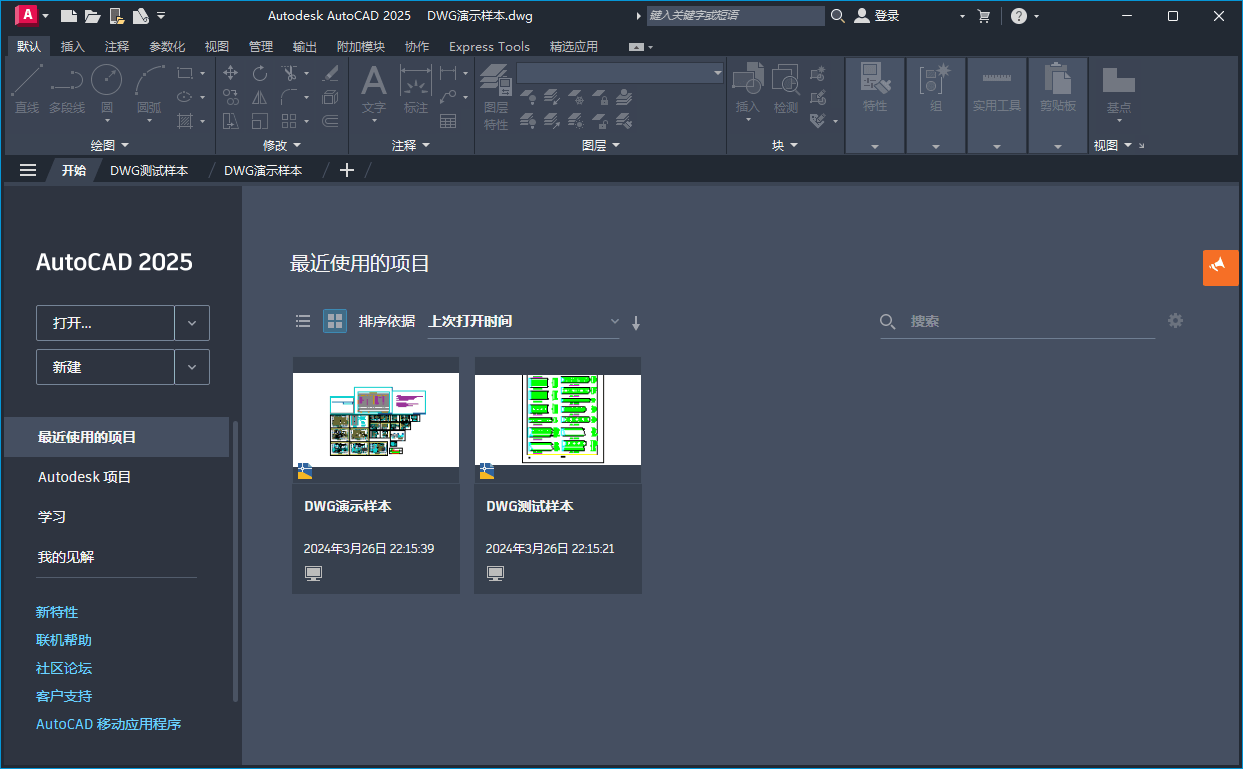 AutoCAD 2026.0.1珊瑚海精简优化版--第6张图片 AutoCAD 2026.0.1珊瑚海精简优化版--第6张图片