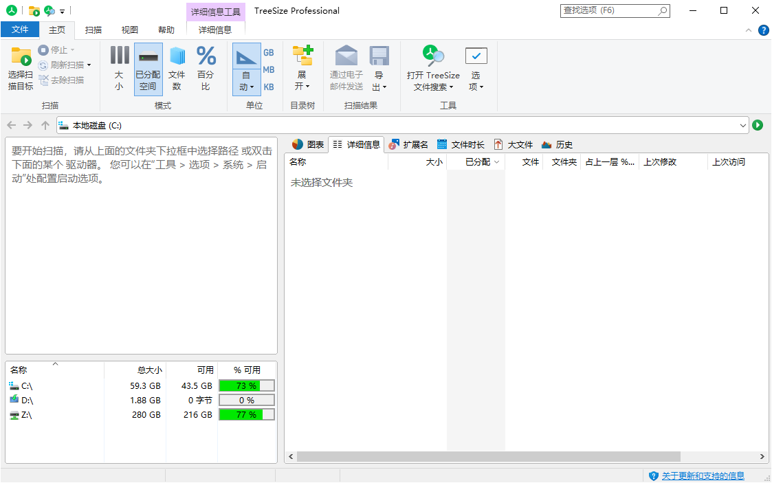 TreeSize Professional v9.4.2.2004绿色版--第6张图片 TreeSize Professional v9.4.2.2004绿色版--第6张图片