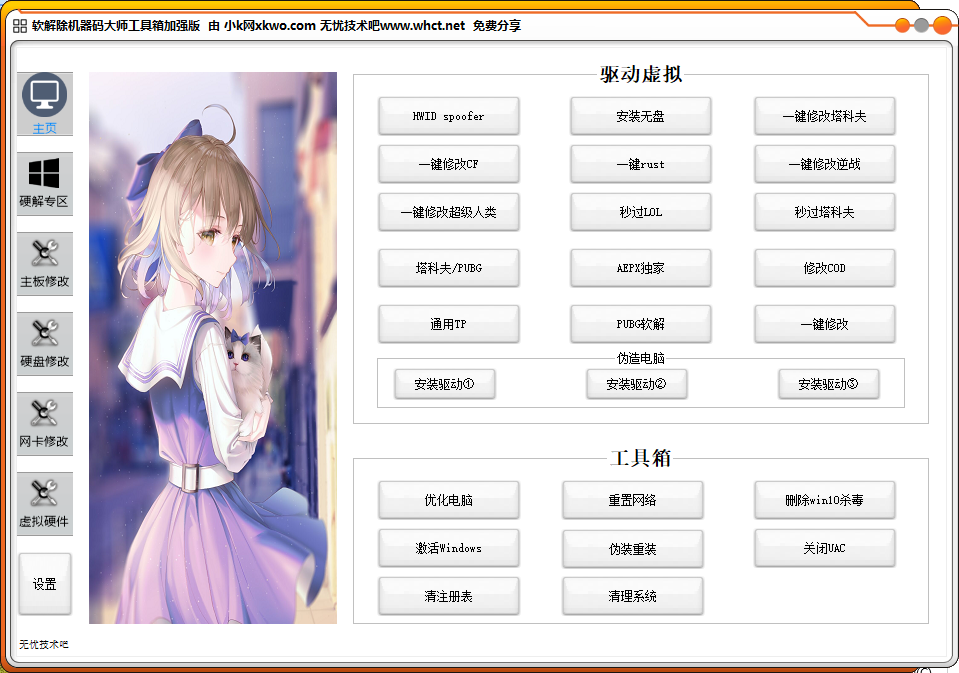 2025年软解除机器码大师工具箱加强版 2025年软解除机器码大师工具箱加强版