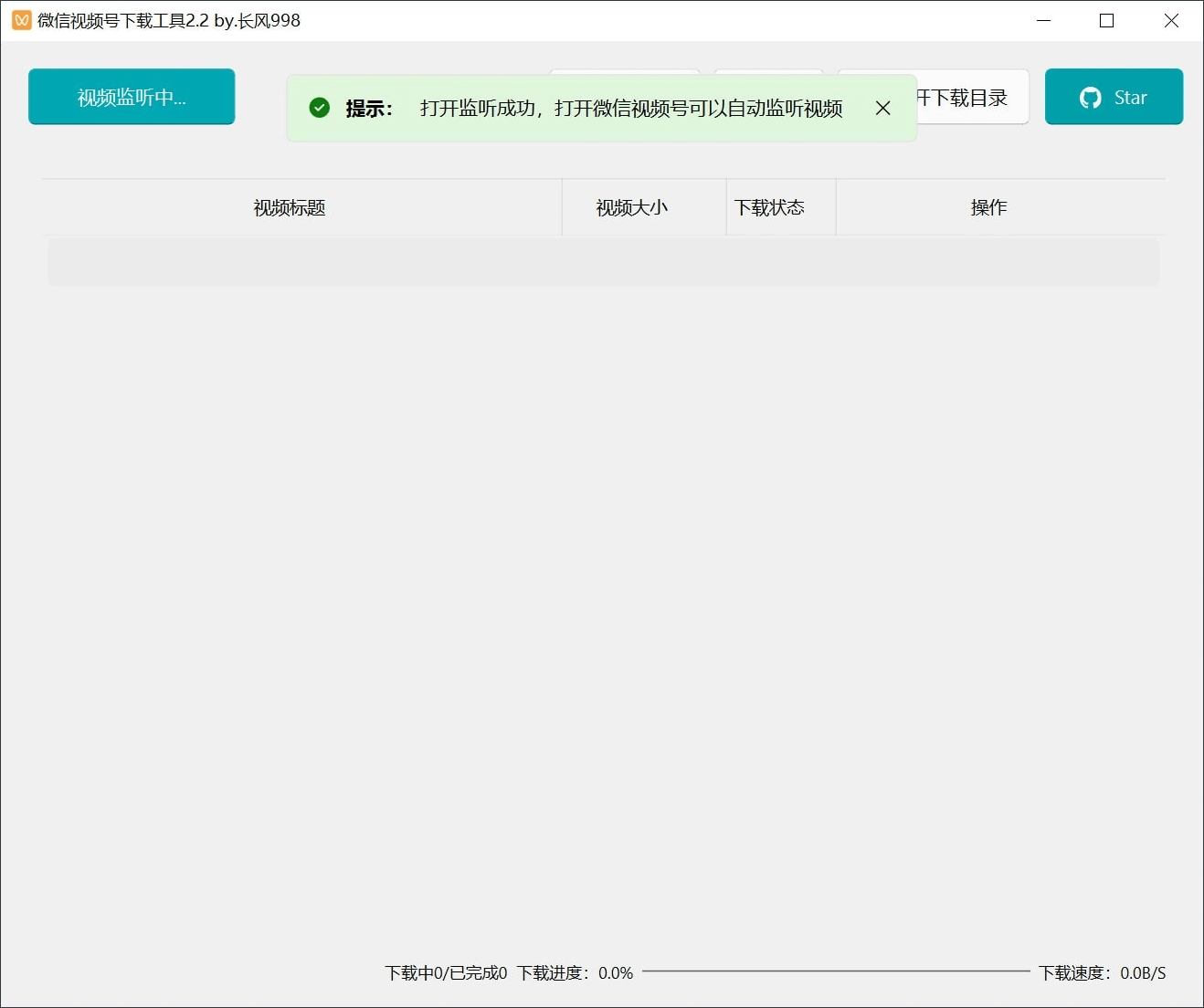 微信视频号下载工具v2.4绿色版--第6张图片 微信视频号下载工具v2.4绿色版--第6张图片