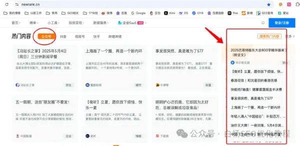 如何查找百度、抖音、微信、微博、小红书、知乎、B站、视频号、快手等7天内最热门话题 如何查找百度、抖音、微信、微博、小红书、知乎、B站、视频号、快手等7天内最热门话题