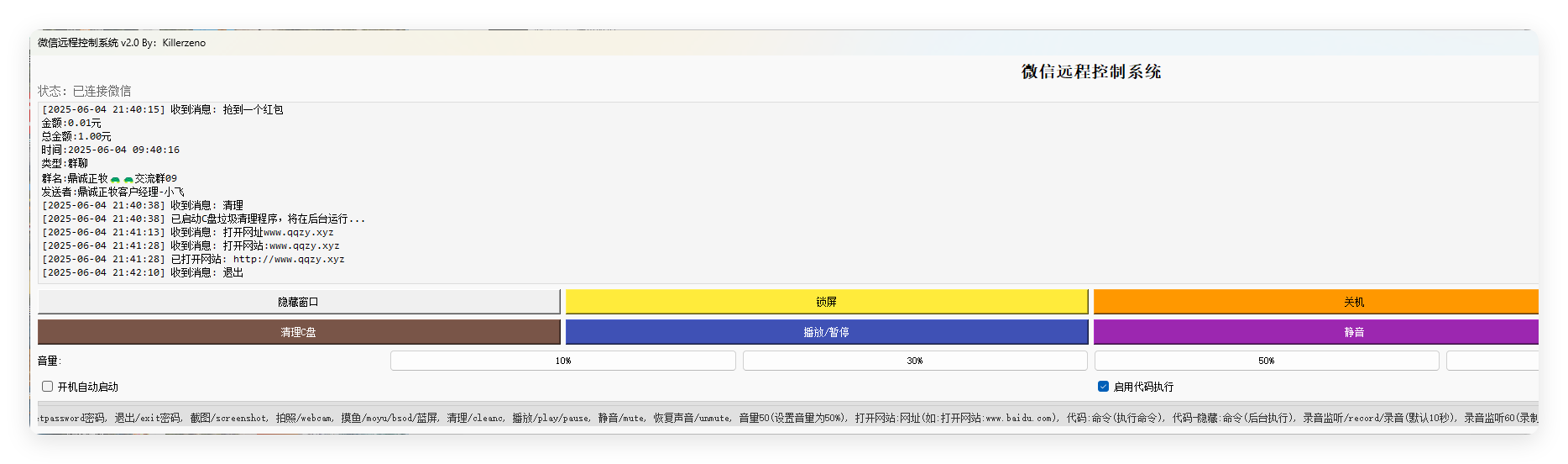 微信远程控制系统v2.0单文件版--第6张图片 微信远程控制系统v2.0单文件版--第6张图片