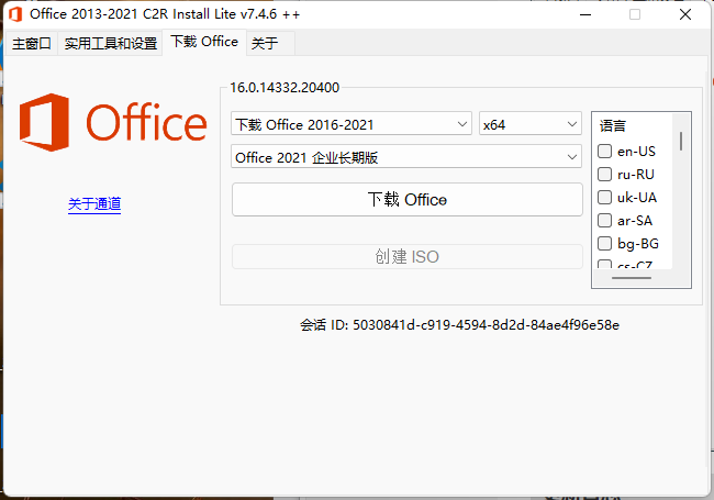 Office 2013-2021 C2R Install_v7.7.7.7汉化版-- 第7张图片 Office 2013-2021 C2R Install_v7.7.7.7汉化版-- 第7张图片