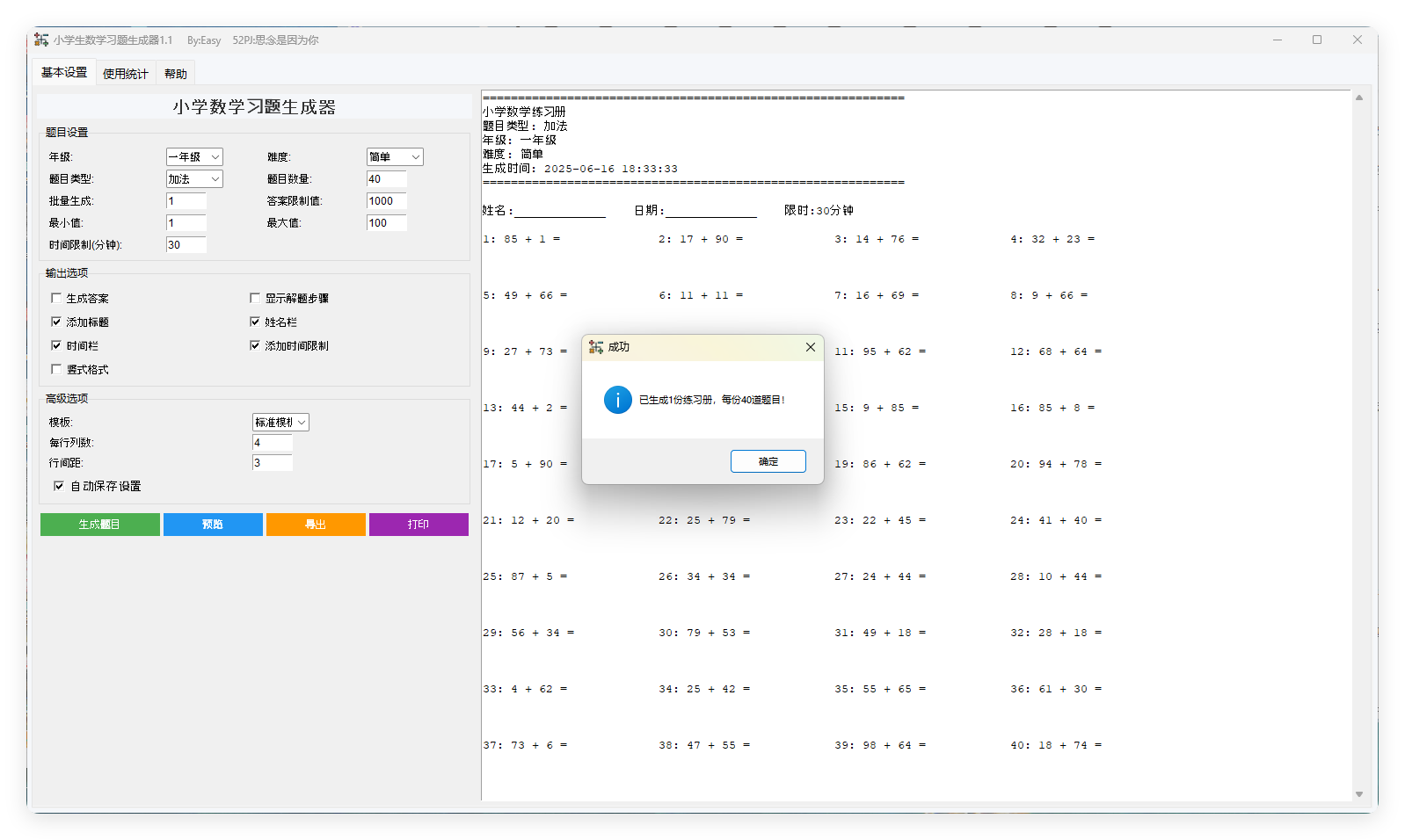 小学生数学习题生成器v1.1绿色版--第6张图片 小学生数学习题生成器v1.1绿色版--第6张图片