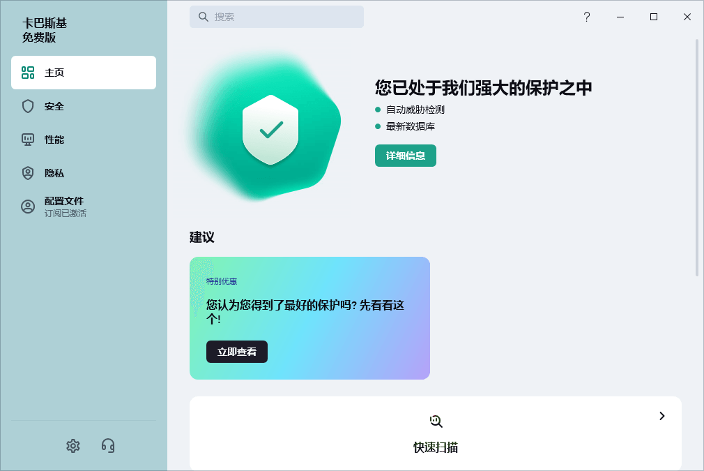 Kaspersky卡巴斯基v21.21.7.384--第6张图片 Kaspersky卡巴斯基v21.21.7.384--第6张图片